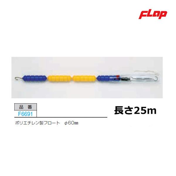 フラップ コースロープSA-60L-25 25m ブルーXイエロー F6691 ＜2025NP＞ : JPNスポーツ - 通販 - Yahoo ...