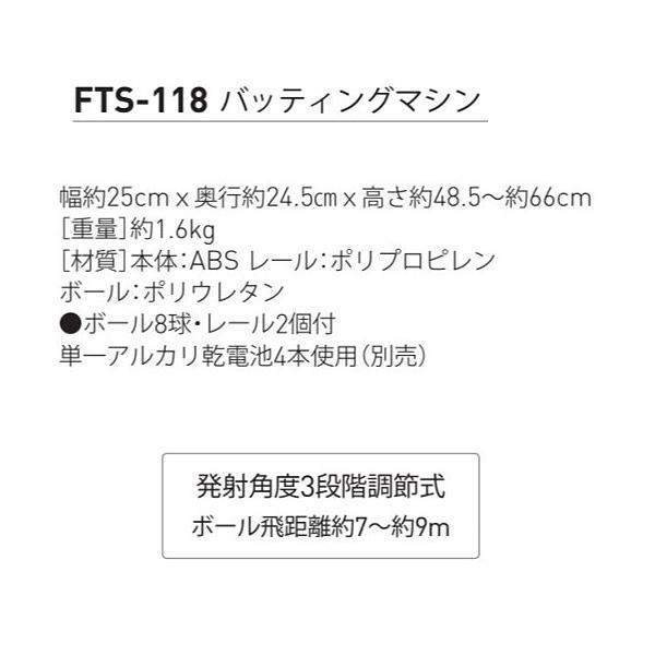 サクライ貿易 バッティングトレーナーシリーズ バッティングマシン FTS-118 ＜2023NP＞ :FTS-118-SAKURAI:JPNスポーツ  通販 