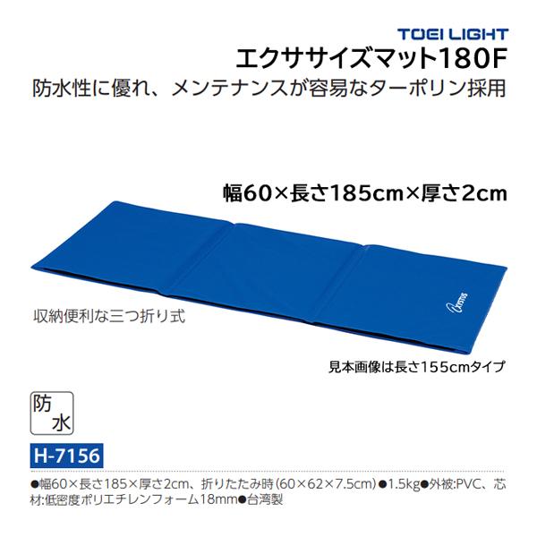 トーエイライト 21new H 7156 Toeiならショッピング ランキングや口コミも豊富なネット通販 更にお得なpaypay残高も スマホアプリも充実で毎日どこからでも気になる商品をその場でお求めいただけます スポーツ エクササイズマット180f H 7156 トレーニング