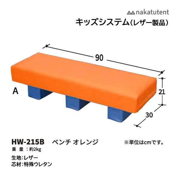 男女兼用 中津テント ＜2022NP＞ HW-215B (レザー製品) オレンジ ベンチ 体育マット、シート