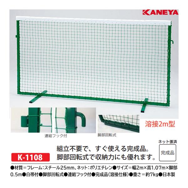 KANEYA（カネヤ） テニスフェンスST2白帯付 (メーカー直送) K-1108