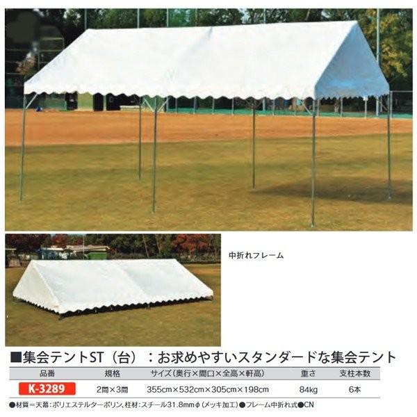 カネヤ 集会テントST 2×3 K-3289 ＜2025NP＞