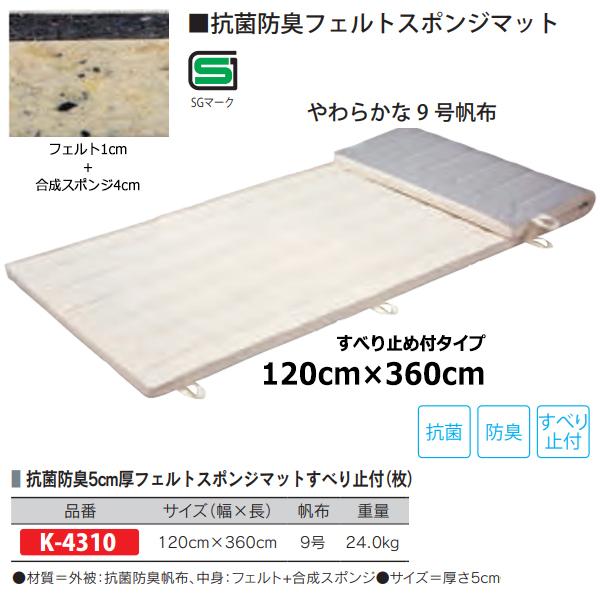 カネヤ フェルトマットNSC9 5×120×360 K-4310 ＜2024NP＞｜jpn-sports｜02