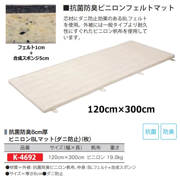 カネヤ 抗菌防臭ビニロンマット 6×120×300 K-4692 ＜2024NP＞｜jpn-sports｜02