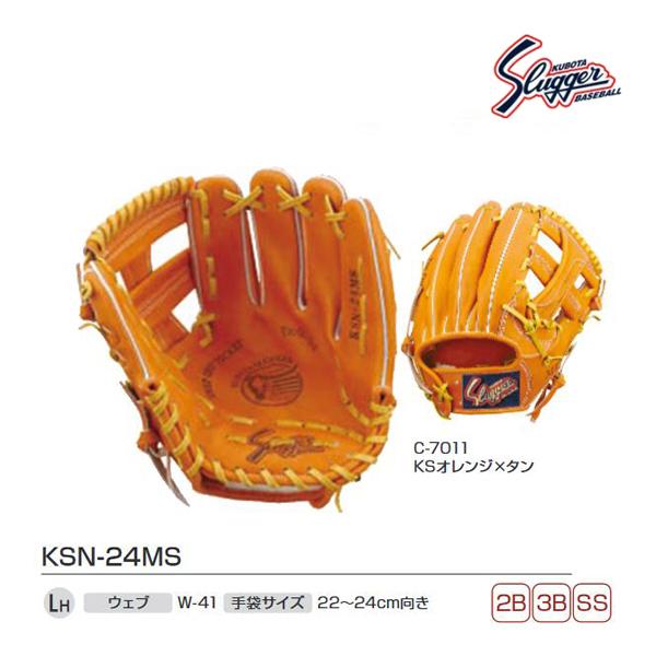 久保田スラッガー（KUBOTA SLUGGER） クボタスラッガー 軟式用グラブ