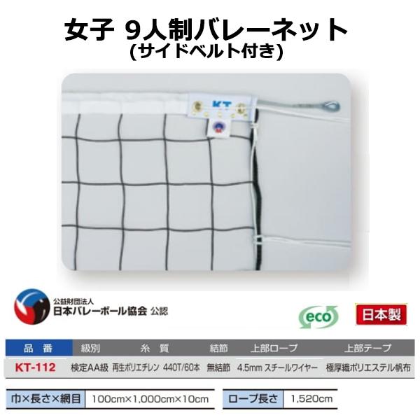 寺西喜 鑑査AA級 9人制排球サイバー空間うしろ帯(陣営三尺帯付) 生まれ変わりポリエチレン 440T／60本 スチール写真針金 KT-112 ＜2024＞ スポーツ-バレーボール-設備、備品
