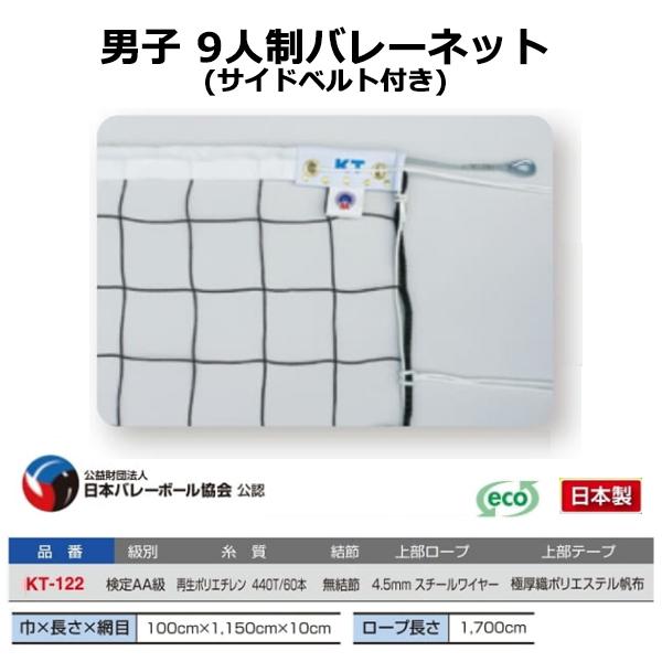 寺西喜 検定AA級 9人制バレーネット男子(サイドベルト付) 再生