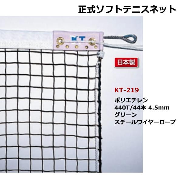 寺西喜 正式ソフトテニスネット グリーン スチールワイヤーロープ KT-219 ＜2025NP＞