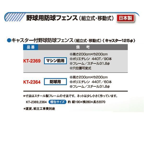 寺西喜 キャスター付野球用防球フェンス(組立式・移動式)マシン前用 穴位置可変式 KT-2369 ＜2024＞_1