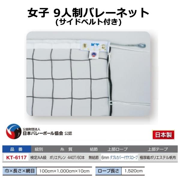 寺西喜 鑑査AA級 9人制排球サイバー空間うしろ帯(陣営三尺帯付) ポリエチレン 440T／60本 ダブルカバーイザナスロープ KT-6117 ＜2025NP＞ スポーツ-設備、備品-バレーボール