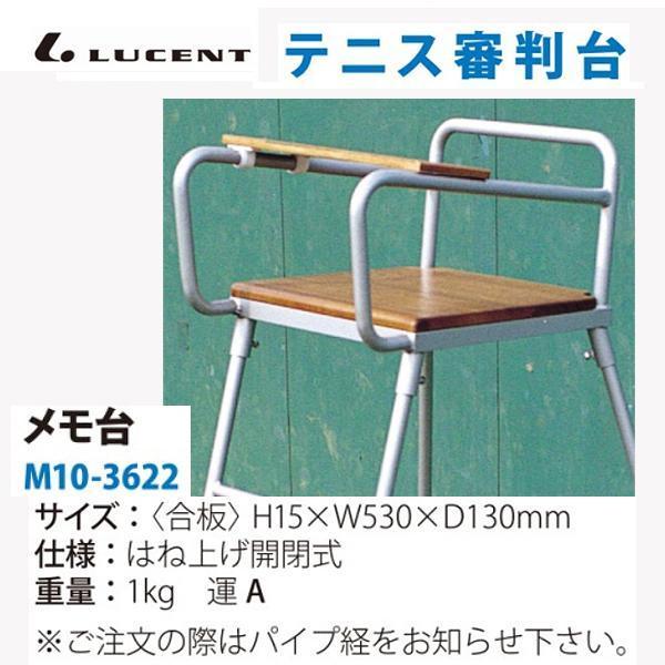ルーセント テニス審判台用 メモ台 M M Jpnスポーツ 通販 Yahoo ショッピング