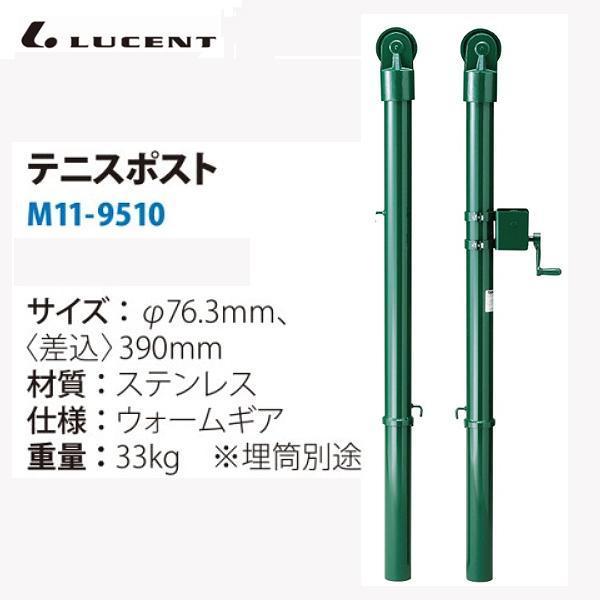 LUCENT - ルー仙 庭球郵便受け ステンレス鋼 76.3粍 スタンタ M119510 ＜2026NP＞ 支柱-設備、備品
