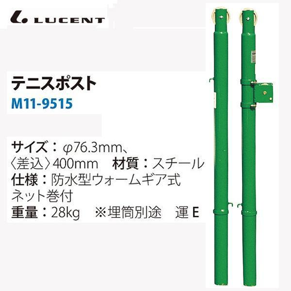 LUCENT - ルー仙 庭球郵便受け スチール写真 76.3粍 DX M119515 ＜2023NP＞ 設備、備品-スポーツ-テニス