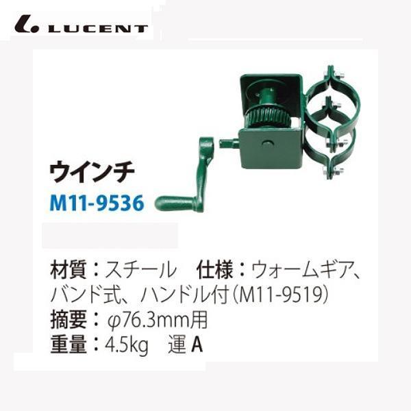 LUCENT - ルー仙 硬式庭球ヨウ 轆轤 ウォームギアー ハ M119536 ＜2026NP＞ 設備、備品-支柱-スポーツ