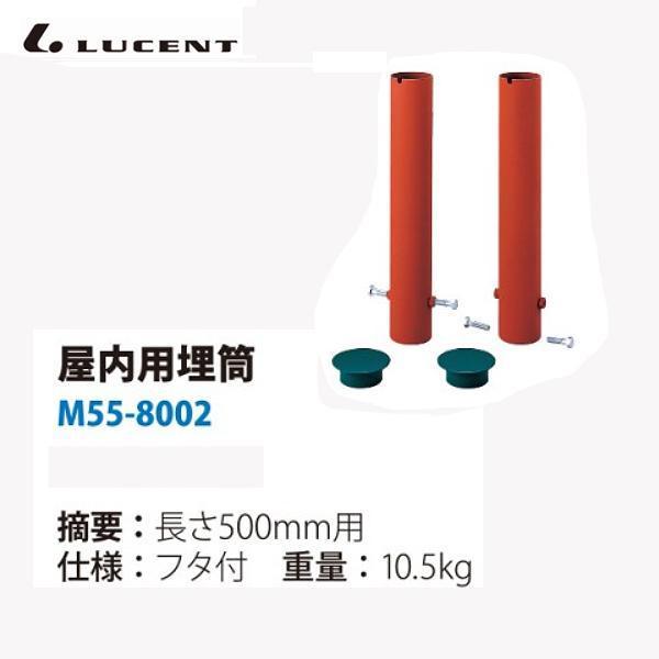 ルーセント バレーポスト スタンダード 野外 埋め筒500 M558002 ＜2025NP＞