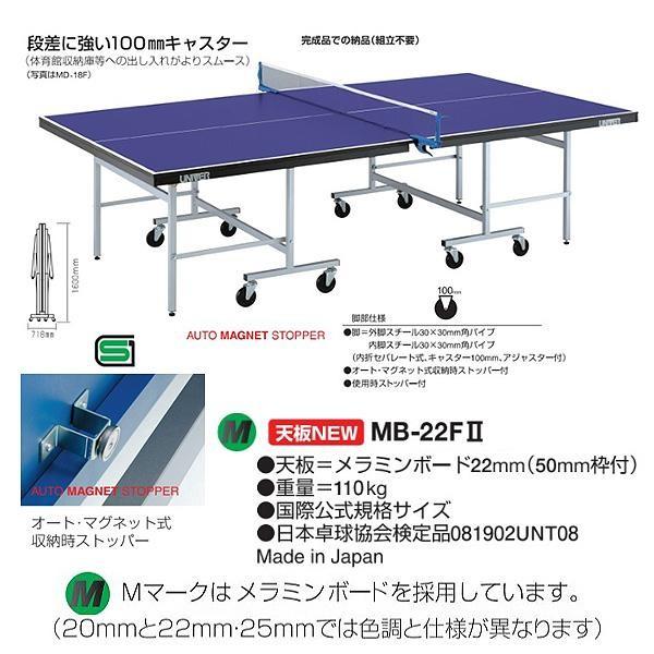 ユニバー 日本製 卓球台 国際公式規格サイズ内折セパレート式 重量110kg MB-22F2 ＜2024NP＞