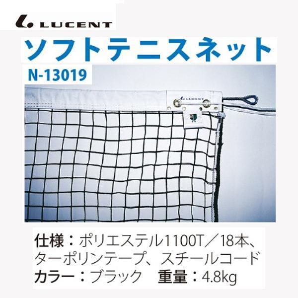 ルーセント ソフトテニスネット PES1号1100T／18 黒 N13019 ＜2023NP＞