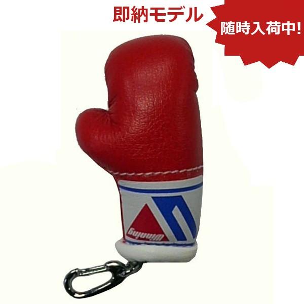 ウイニング ボクシング ミニチュアグローブ (極小／片手) P-4 : JPN