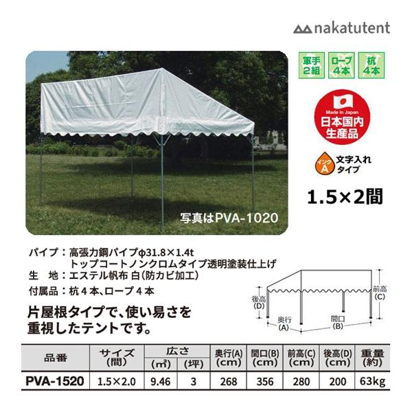 Sale 60 Off 片流テント 集会用 パイプテント 中津tent 屋台 お祭り 1 5 2間 21con Pva 15 テント Www Solidarite Numerique Fr