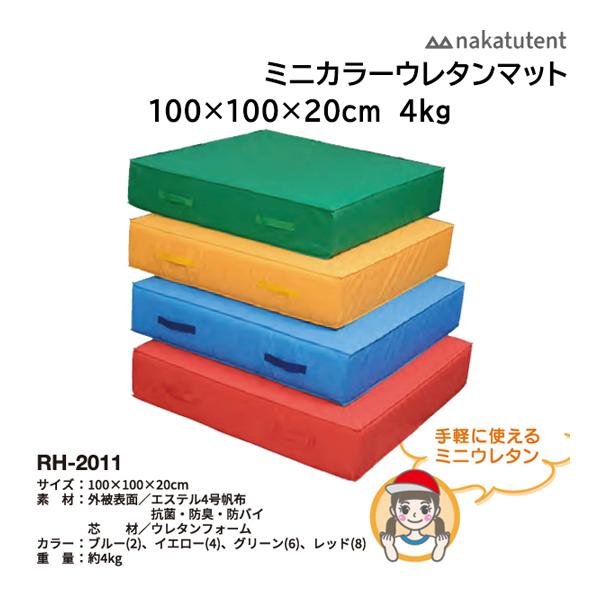 中津TENT ミニカラーウレタンマット 100×100×20cm RH-2011 ＜2026NP