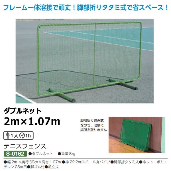 三和体育 テニスフェンスDN(ダブルネット) S-0162 <2023NP> :S-0162-SANWA:JPNスポーツ 通販 三和体育製版 テニスフェンス ダブルネットS-0162 配送区分2F メーカー直送 4560215302994 体育用品