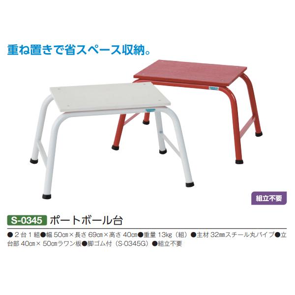 SANWA TAIKU 三和体育 ポートボール台 ST S-0345 <2024NP SANWA TAIKU 三和体育 ポートボール台 ST S-0345 <2024NP