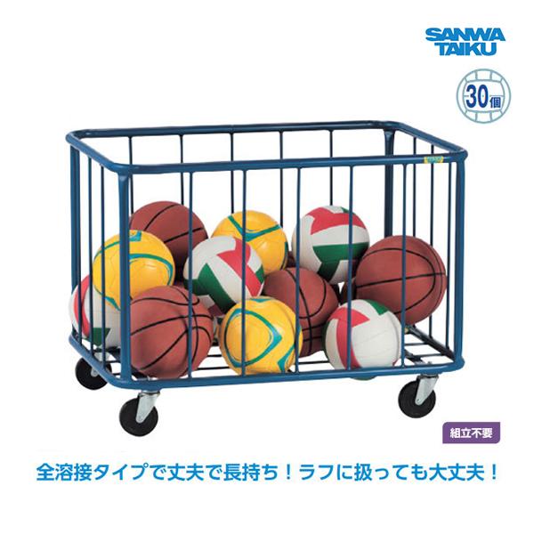 SANWA TAIKU 三和体育 ボールカゴ30 S-0386 ＜2024NP＞ : JPNスポーツ