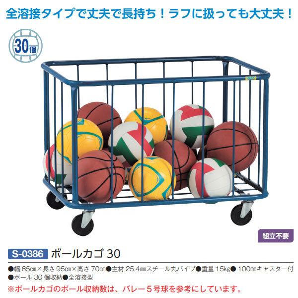 SANWA TAIKU 三和体育 ボールカゴ30 S-0386 <2024NP> : JPN SANWA TAIKU 三和体育 ボールカゴ30 S-0386 <2024NP> : JPN
