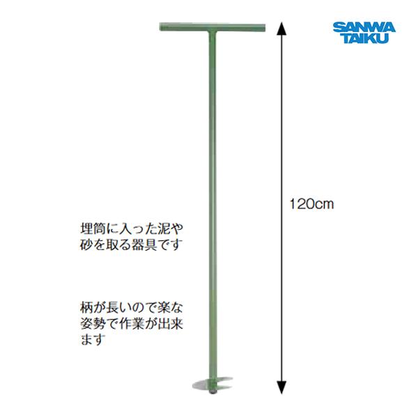 SANWA TAIKU 三和体育 トレーター(埋筒用泥取器) 76.3mm用 S-3851