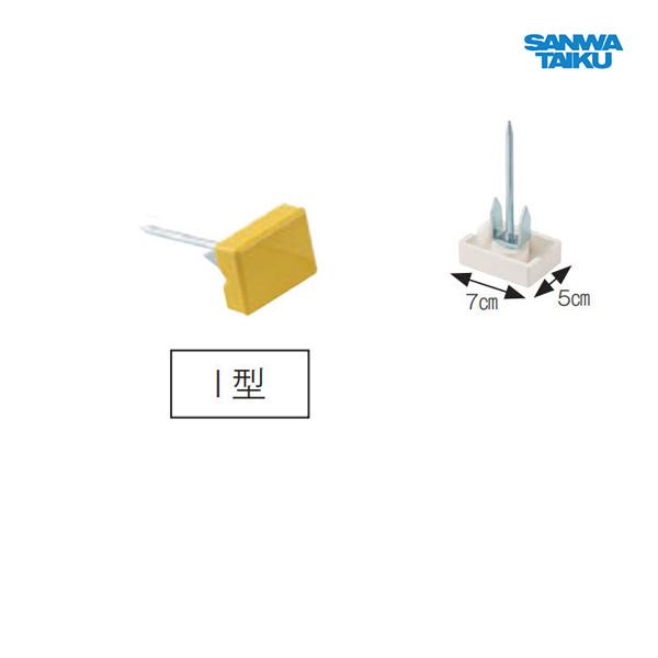 完売 三和体育 コートラインマーカー 黄 2021NP S-4930 1型 グランドマーク 完売 三和体育 コートラインマーカー 黄 2021NP S-4930 1型 グランドマーク