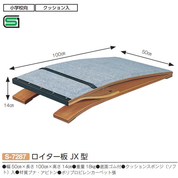 メーカー公式ショップ 三和体育 ロイター板 JX型 S-7287 <2023NP> 踏切板 トーエイライト ロイター板120DX TOE-T1876 メンズ・ユニセックス