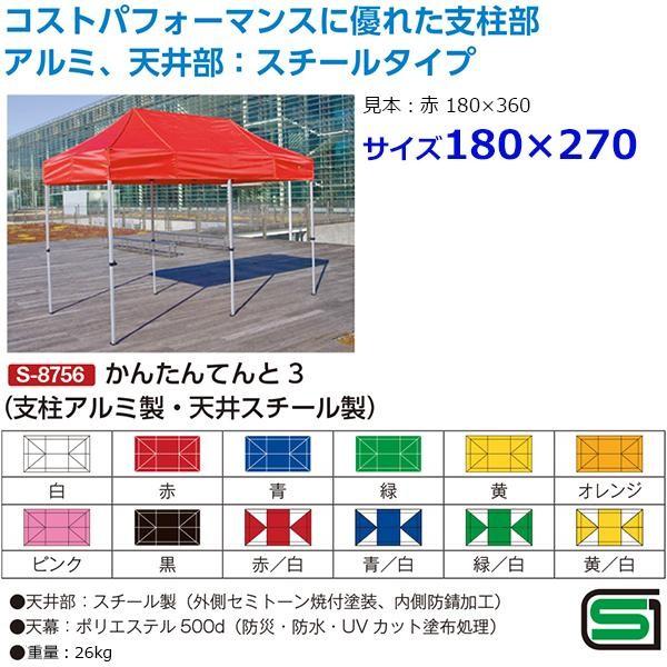 三和体育　かんたんてんと3　KA／1.5W　ブラック　S-8756　＜2023NP＞