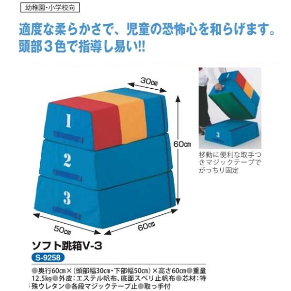 SANWA TAIKU 三和体育 ソフト跳び箱V-3 S-9258 <2024NP> : JPN SANWA TAIKU 三和体育 ソフト跳び箱V-3 S-9258 <2024NP> : JPN