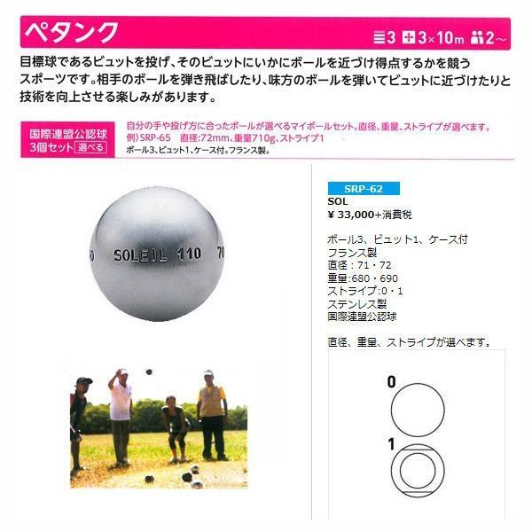サンラッキー ペタンク Sol Srp 62 21con Srp 62 Jpnスポーツ 通販 Yahoo ショッピング