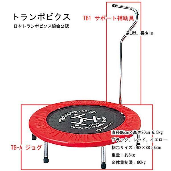 サンラッキー トランポビクス ジョグ (大型品：メーカー直送品) 梱包サイズ：92×88×6cm TB-A ＜2026NP＞_1