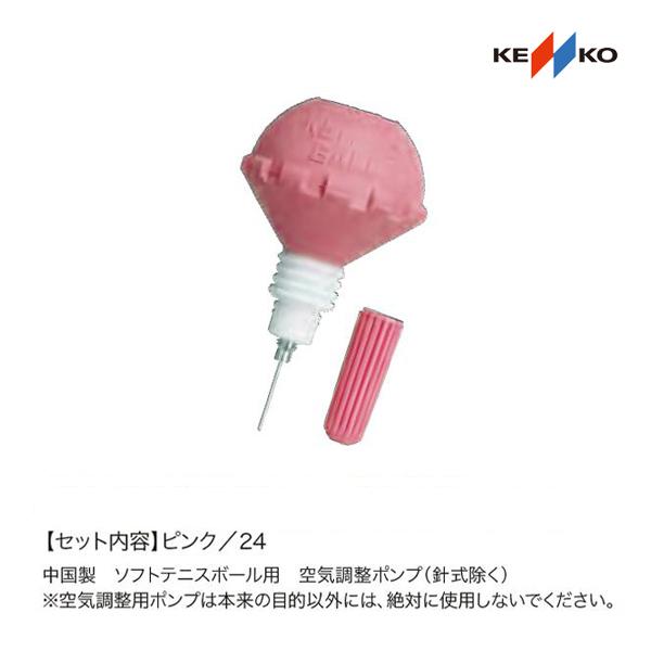 ナガセケンコー テニスポンプ HP1ピンク24個(中国製) TSPHP1-V-P-C ＜2023NP＞ | NAGASE KENKO