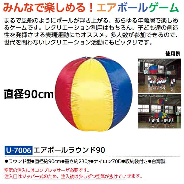 トーエイライト エアボールラウンド90 直径約90cm 重さ約230g U 7006 21np U 7006 Toei Jpnスポーツ 通販 Yahoo ショッピング