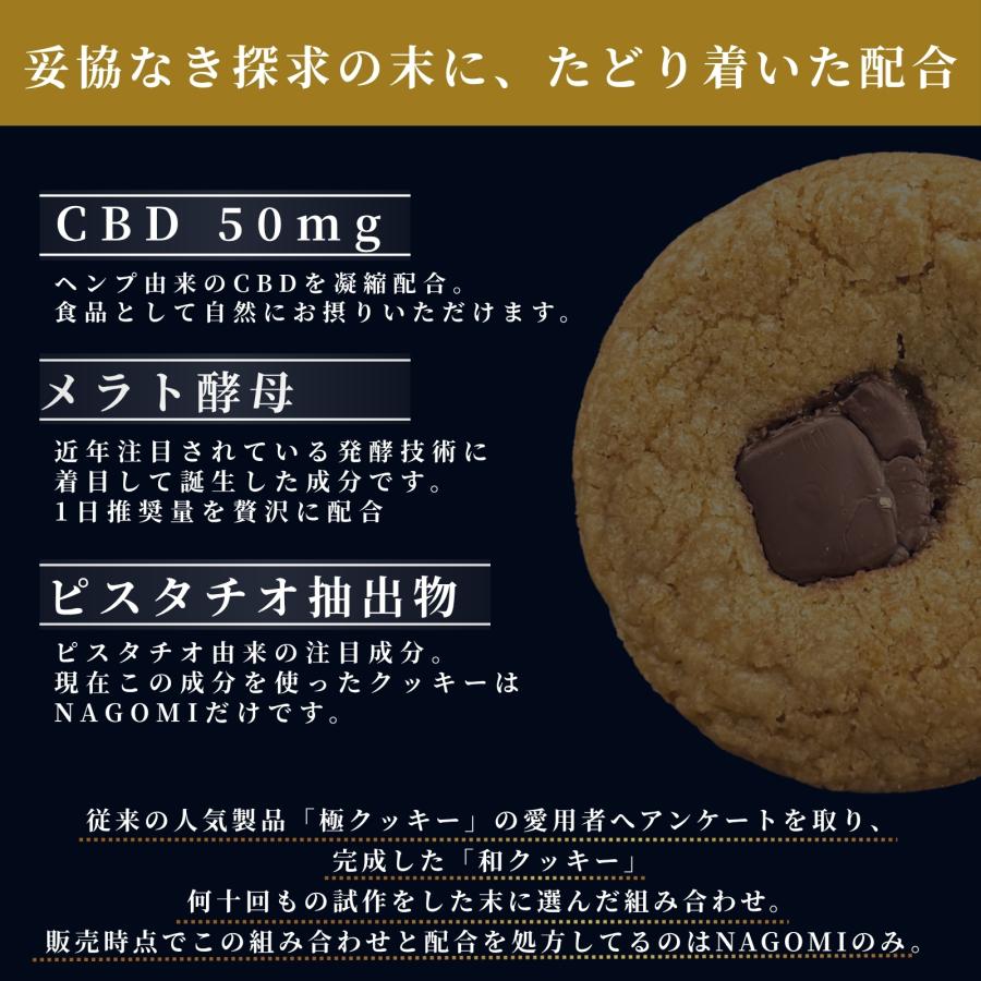 HEMP LEAD（ヘンプリード） 和クッキー NAGOMI 高濃度 CBD配合 3袋