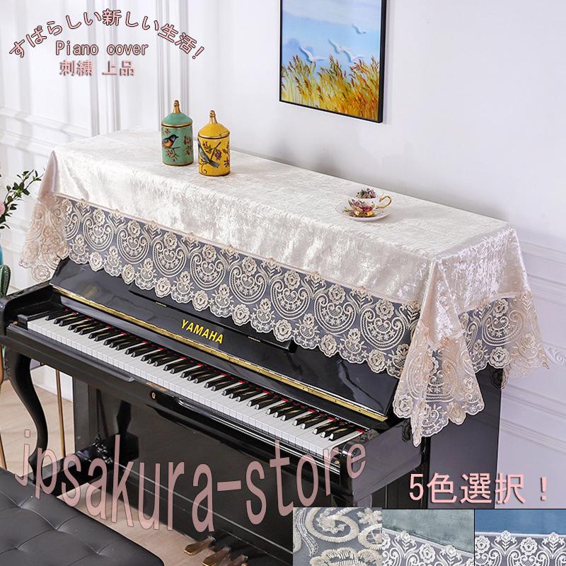 送料無料 ピアノカバー 北欧 アップライト シンプル おしゃれ ピアノカバーレース ピアノ トップカバー gqt3 Jpsakura Store 通販 Yahoo ショッピング