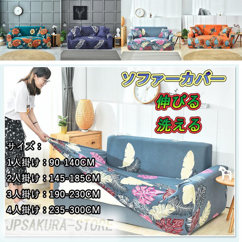 ソファーカバー 3人掛け 2人掛け 肘付き 肘なし 伸びる 洗える 洗濯可 北欧 おしゃれ ソファー カバー 伸縮 ストレッチ シンプル お得な ソファカバー sft79 Jpsakura Store 通販 Yahoo ショッピング