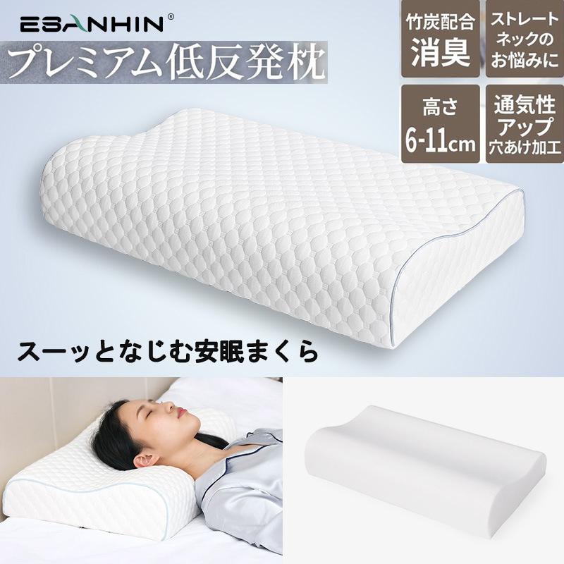 低反発枕 枕 安眠枕 快眠枕 枕カバー付き 低反発ピロー 肩こり