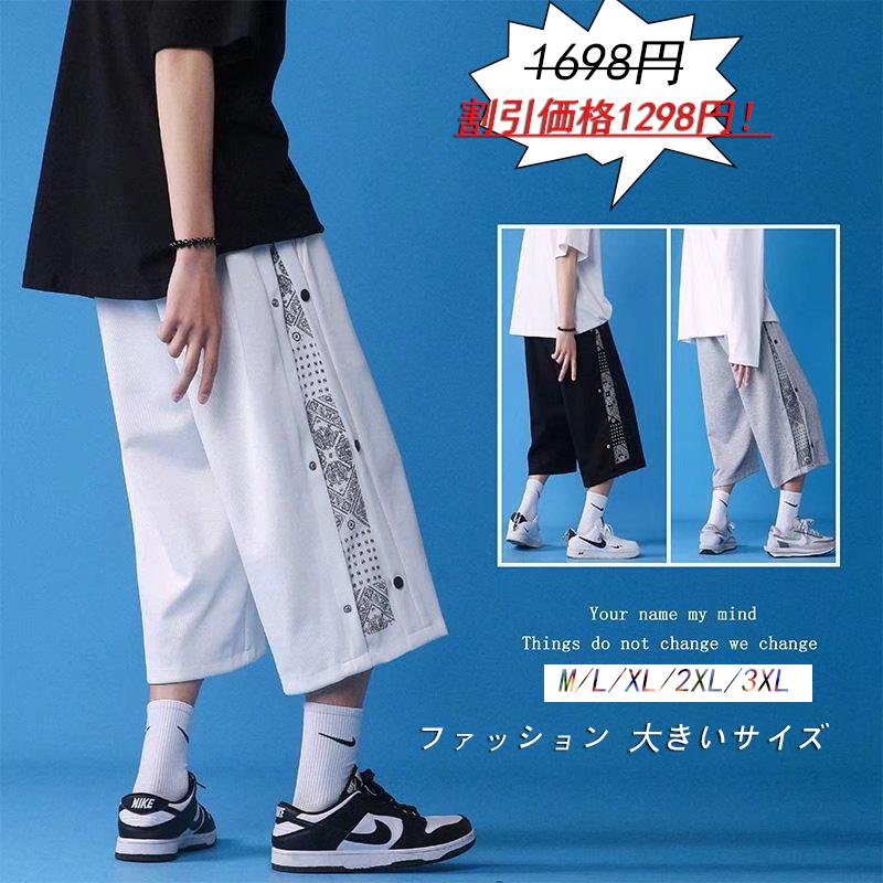 ワイドパンツ メンズ ロング シューカットパンツ ブーツカットパンツ チノパン パンツ ズボン 大きい チノパンツ ボトムス カジュアル春服 夏 夏服 超特価