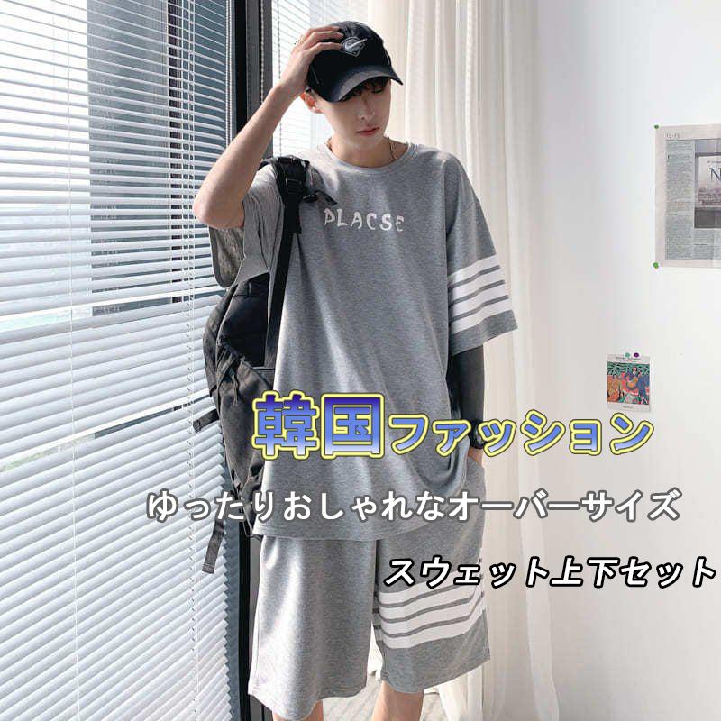 韓国ファッション スウェット上下セット メンズ シャツ 半袖tシャツジャージ ルームウエア ゆったりおしゃれなオーバーサイズハーフパンツ トップス 春 夏 秋 割引
