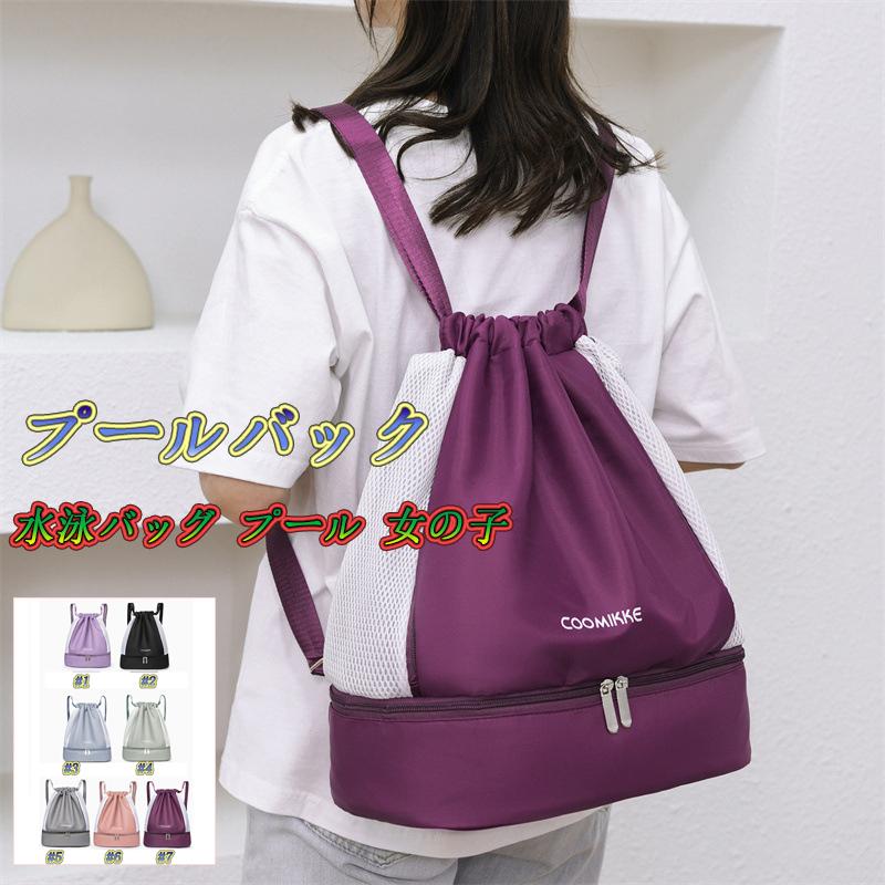 プールバッグ リュック プールバック 女の子 ナップサック プール プール用品 プールグッズ プールアイテム スイミング 水泳 ビーチ 海水浴 海 かわいい 可愛い 26xz94 Jpsakura Store 通販 Yahoo ショッピング