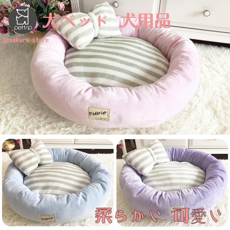 ペット用ベッド 可愛い クッション ペットハウス ペットベッド マット ワンちゃん 冬 冬寒さ対策 寝具 春 暖か 水洗ok 犬ベッド 猫ベッド 秋 良い肌さわり 休日 マット