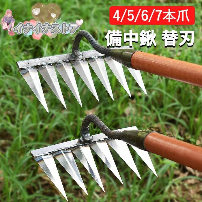 備中鍬 替え刃 草刈りレーキ くわ 穴掘り 田畑の耕作 スチール 4/5/6/7本爪 草抜き 草取り 道具 便利 グッズ 家庭菜園 芝生 庭 雑草抜き 道具 雑草取り器具 の商品画像