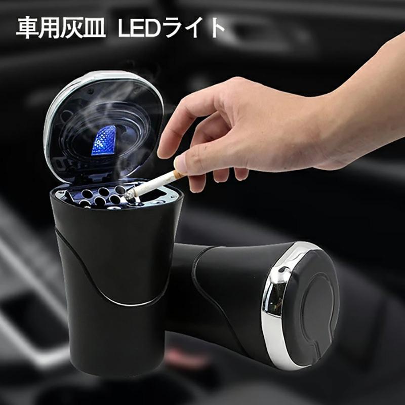 22新作モデル 灰皿 車用灰皿 蓋付き 火消し Ledライト ボタン電池 ドリンクホルダー型 洗濯便利 吸い殻 ミニごみ箱 車用品 カー用品 携帯式 ホーム 屋内 テーブル 卓上 Topdental Com Ar