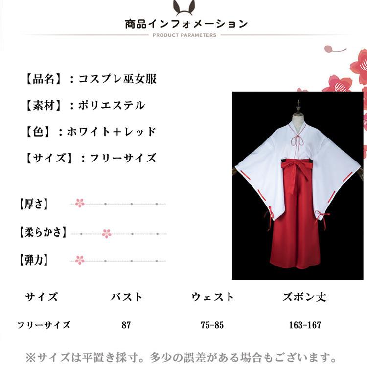 コスプレ 巫女服 コスチューム レディース 巫女さん 衣装 巫女装束 白衣 白紐 赤袴 赤太帯 ホワイト レッド フリーサイズ Qq037 ジェイピーエスエス 通販 Yahoo ショッピング