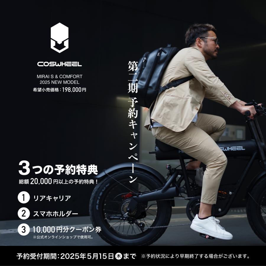 COSWHEEL 【第二期 予約キャンペーン開催・総額20,000円の特典 COSWHEEL 【第二期 予約キャンペーン開催・総額20,000円の特典