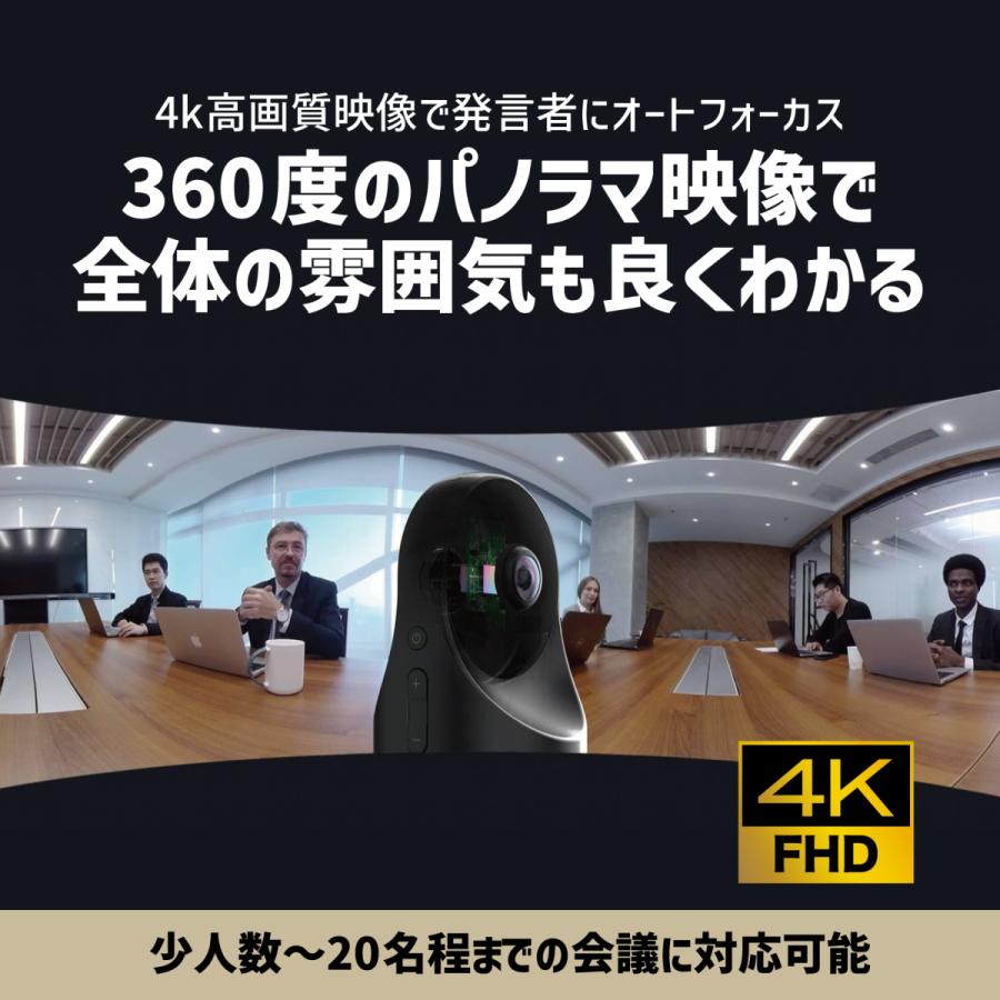 独創的Webカメラ 360度 会議用カメラ Kandao マイク付き Pro Meeting